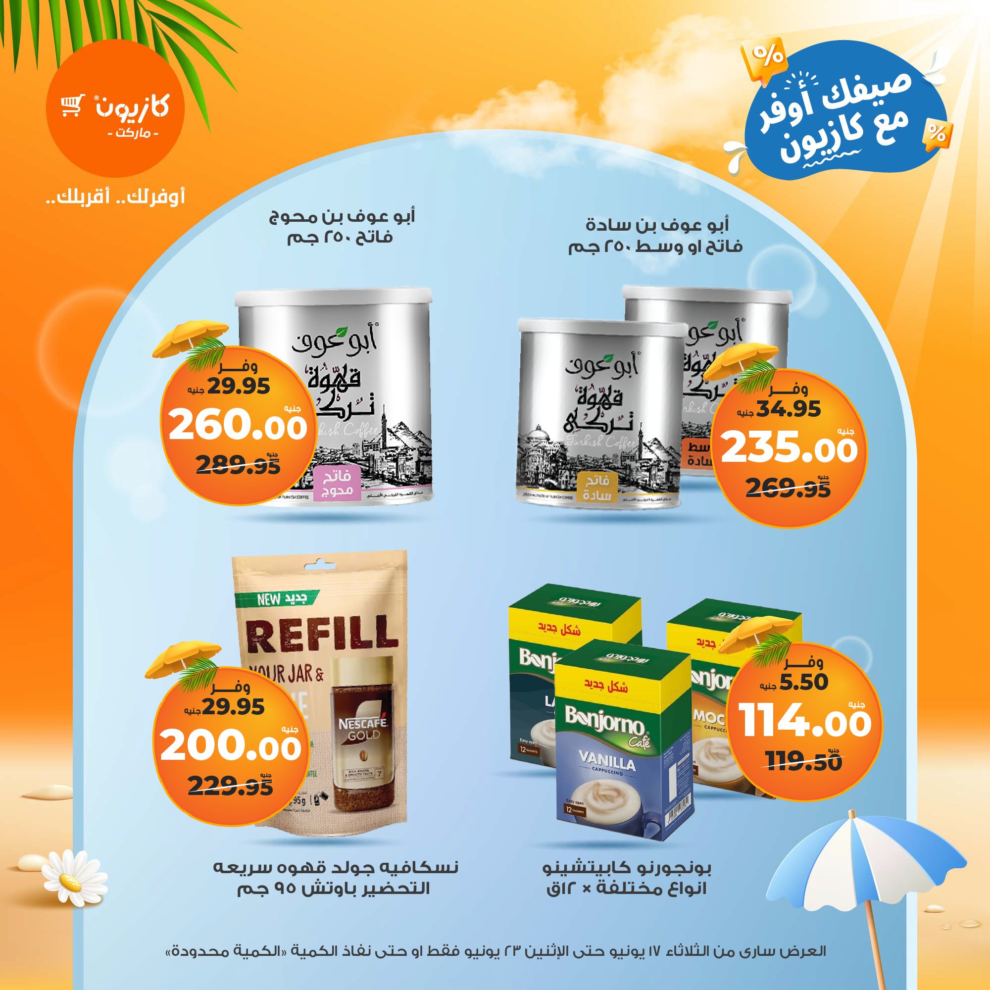 kazyon offers from 16jun to 2jun 2025 عروض كازيون من 16 يونيو حتى 2 يونيو 2025 صفحة رقم 28